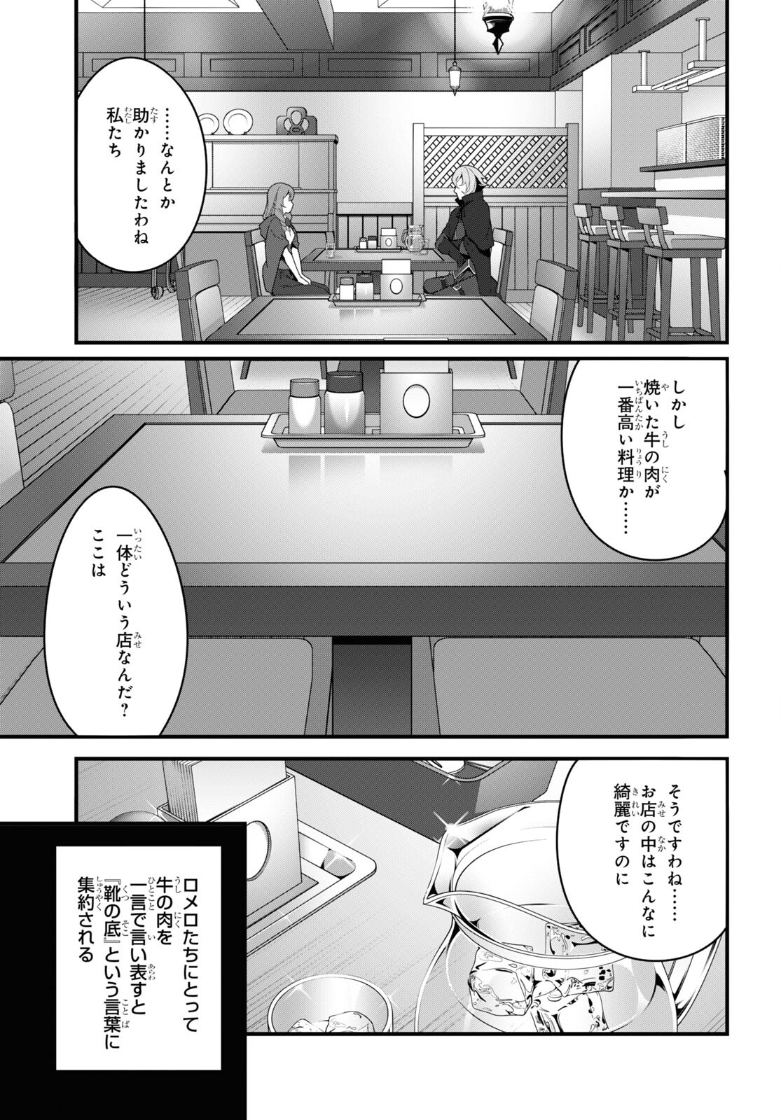 異世界食堂 ～洋食のねこや～ 第9話 - Page 15