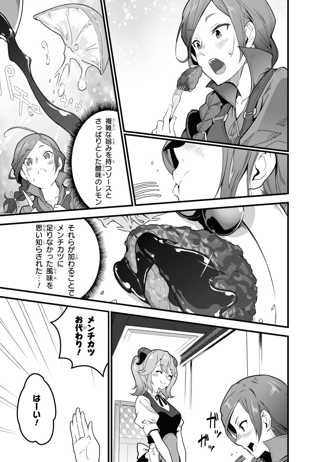 異世界食堂 ～洋食のねこや～ 第1話 - Page 25