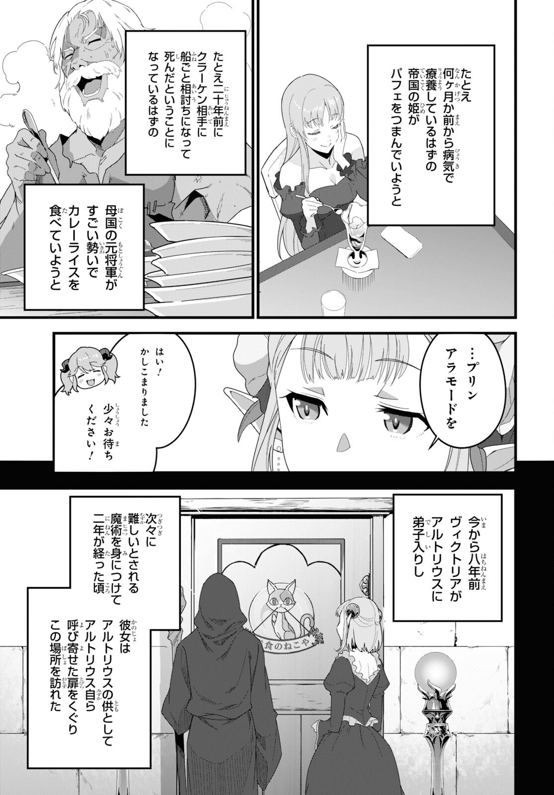 異世界食堂 ～洋食のねこや～ 第11話 - Page 18