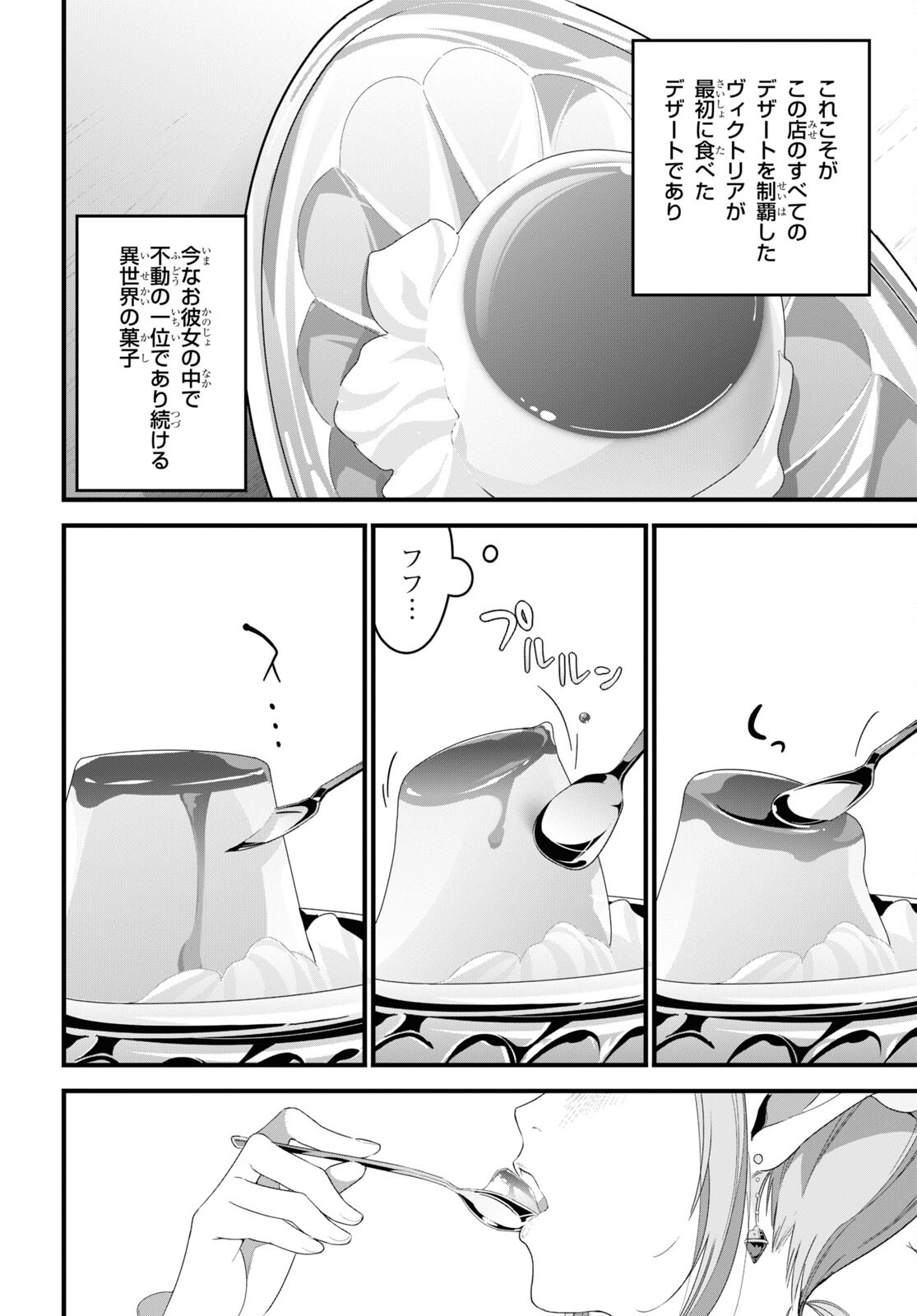 異世界食堂 ～洋食のねこや～ 第11話 - Page 25