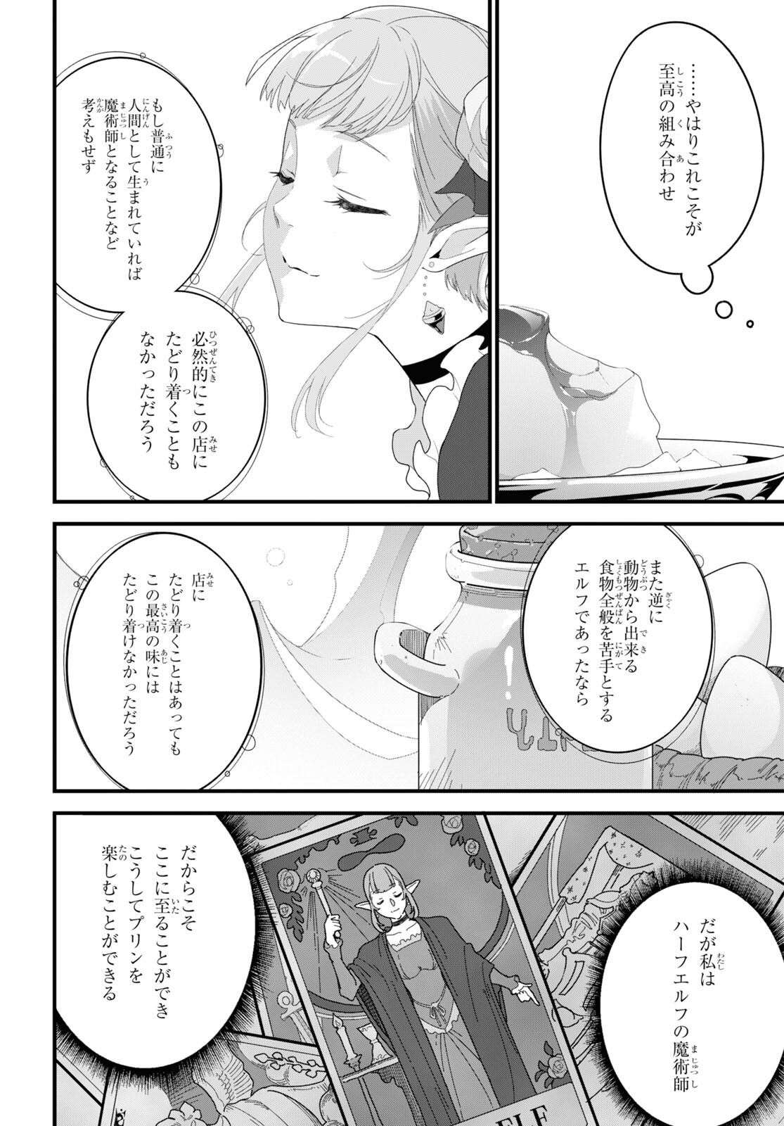 異世界食堂 ～洋食のねこや～ 第11話 - Page 29