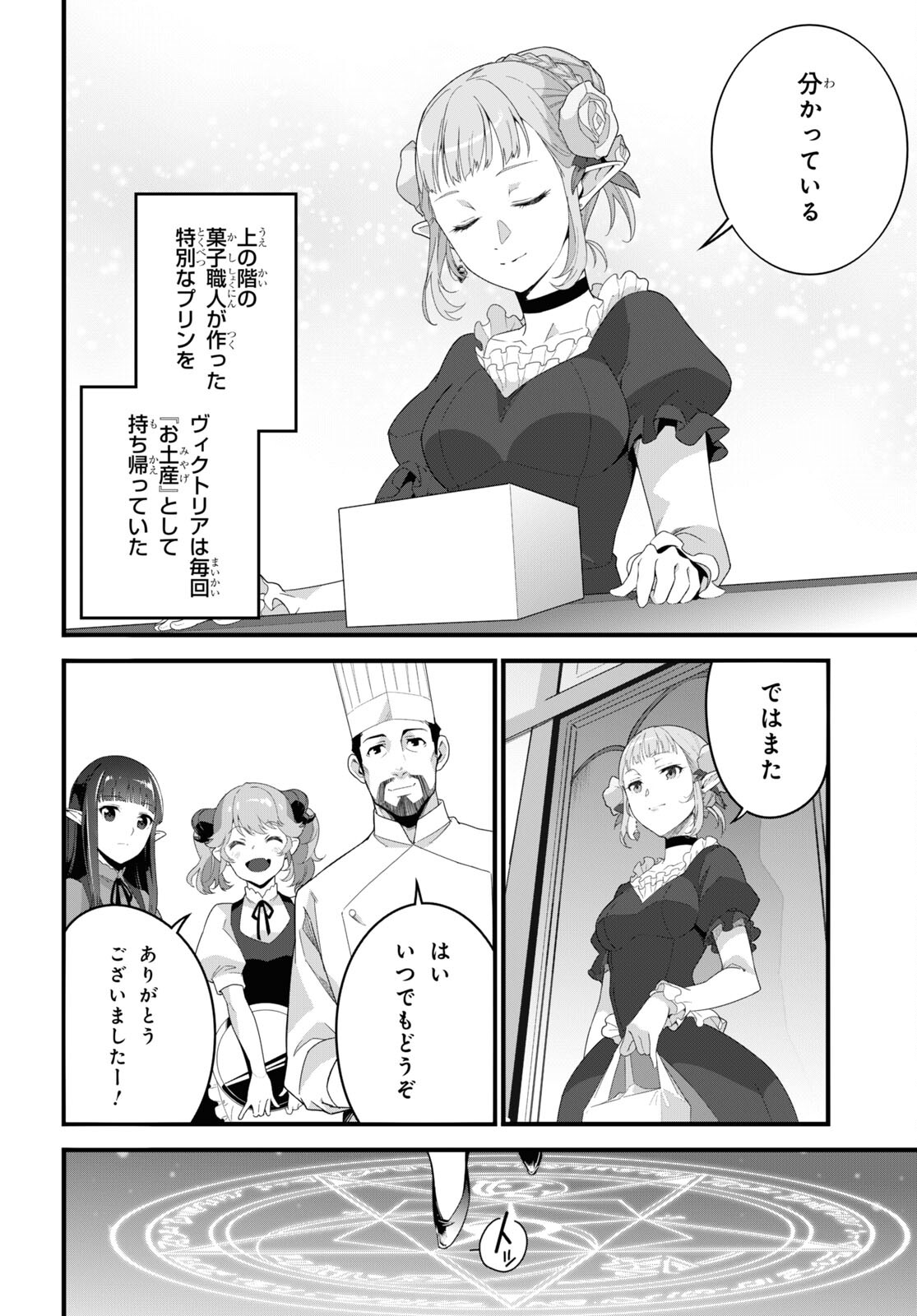 異世界食堂 ～洋食のねこや～ 第11話 - Page 31