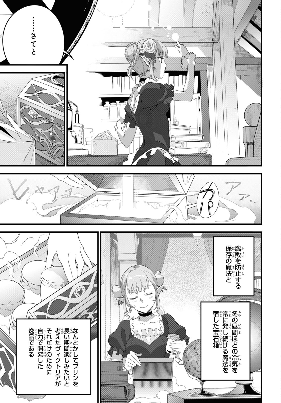 異世界食堂 ～洋食のねこや～ 第11話 - Page 32