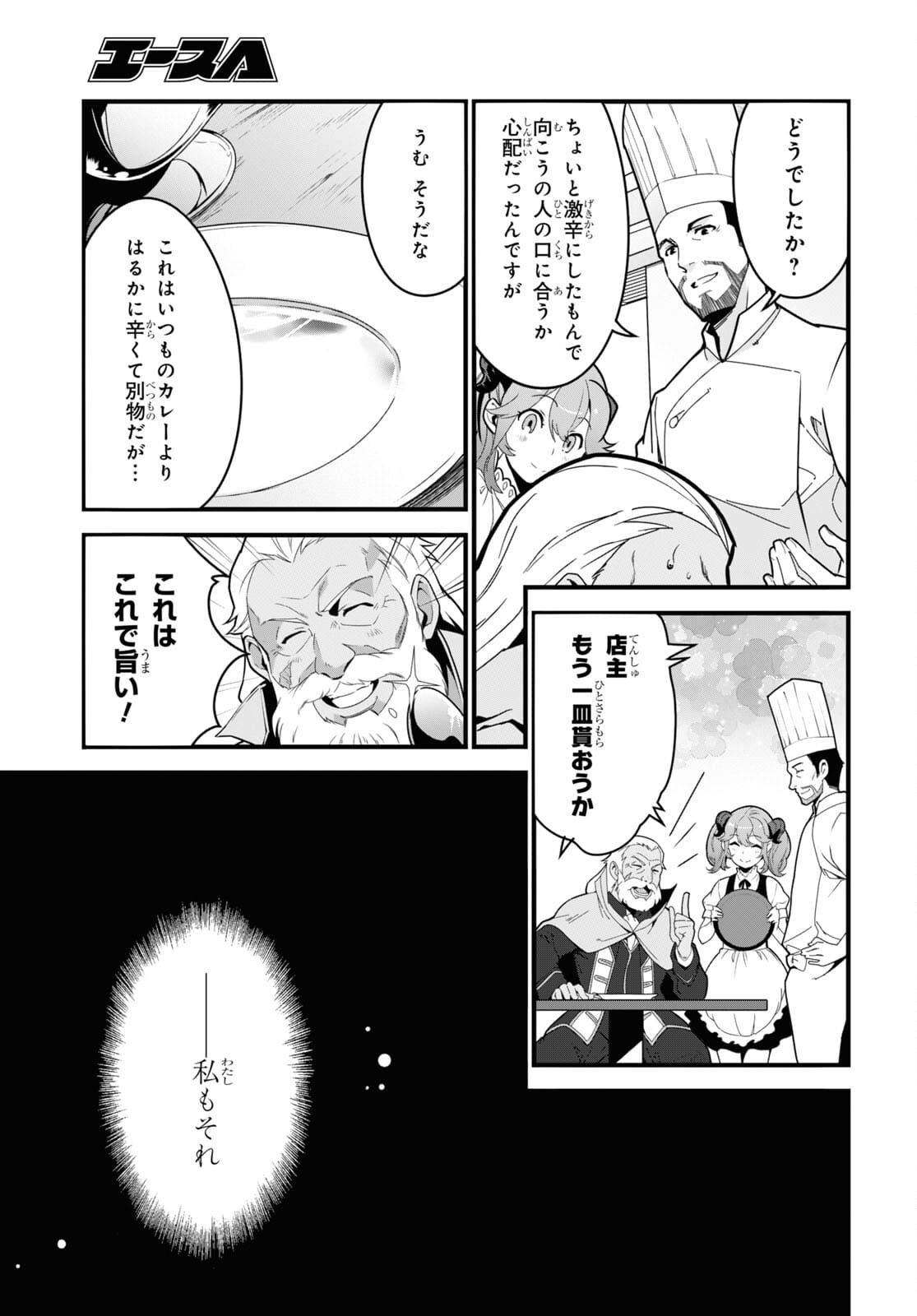 異世界食堂 ～洋食のねこや～ 第6話 - Page 13