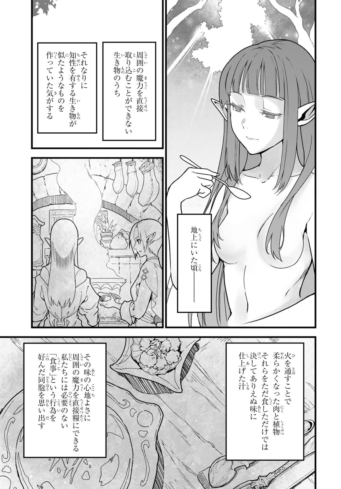 異世界食堂 ～洋食のねこや～ 第6話 - Page 21