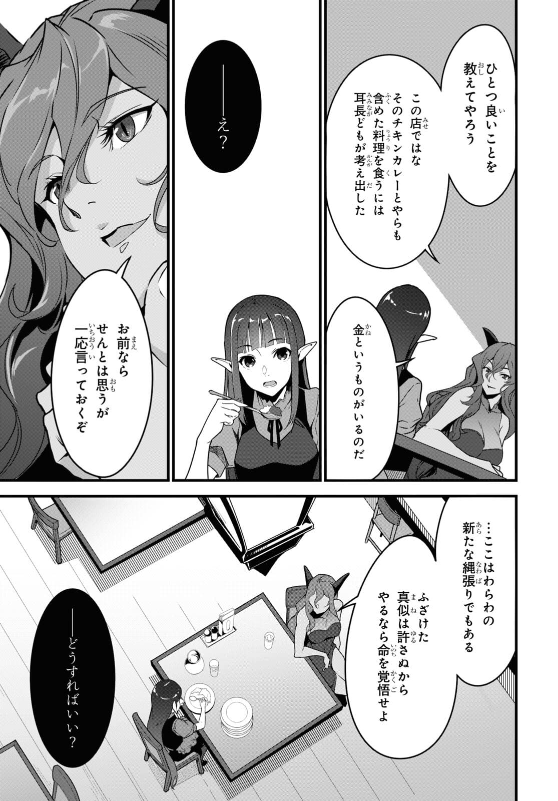 異世界食堂 ～洋食のねこや～ 第6話 - Page 29