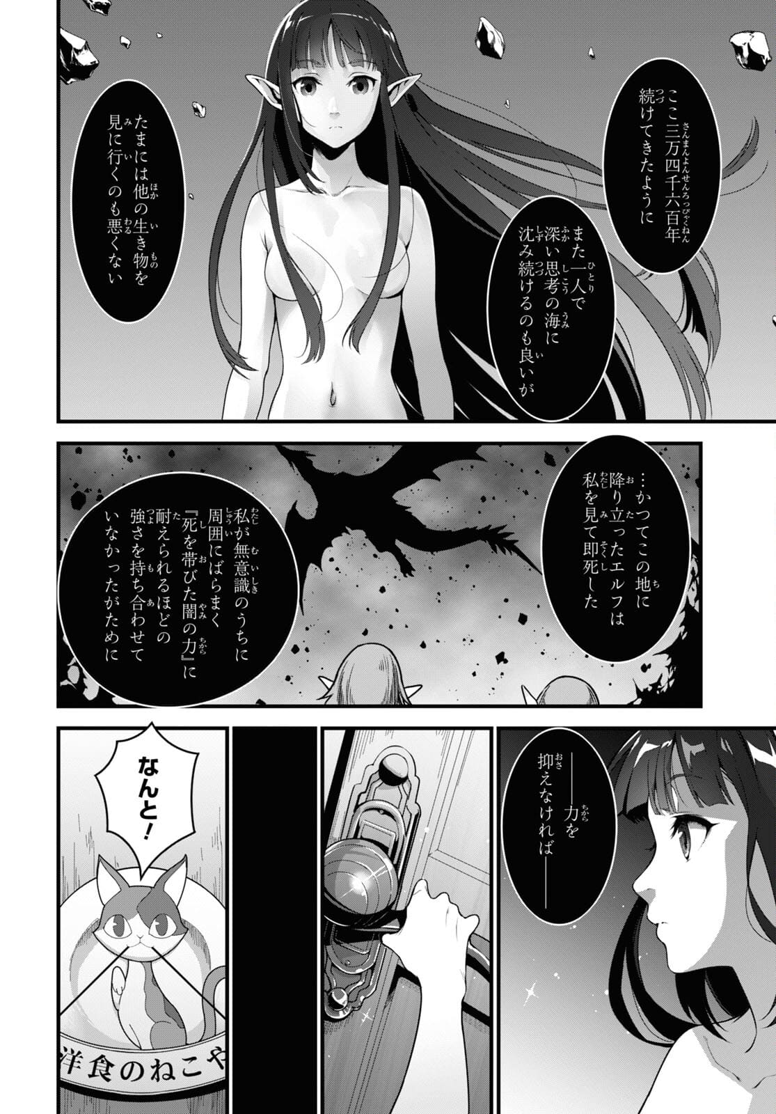 異世界食堂 ～洋食のねこや～ 第6話 - Page 6