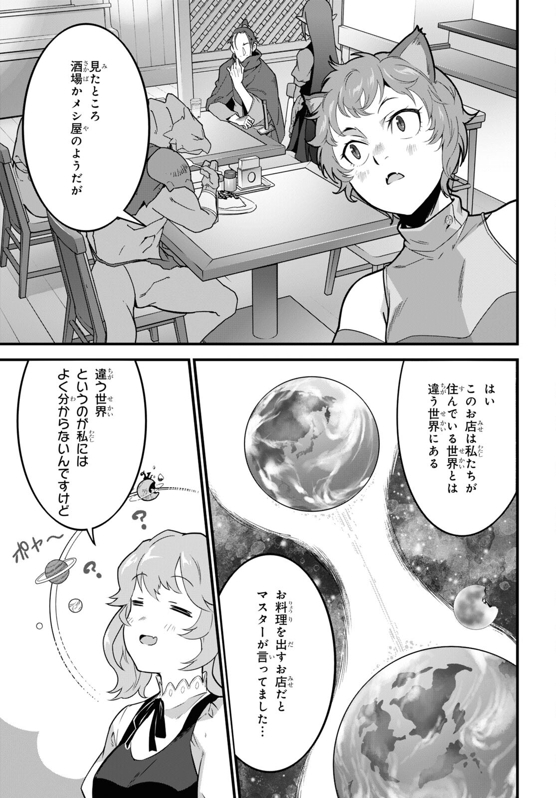 異世界食堂 ～洋食のねこや～ 第8話 - Page 11