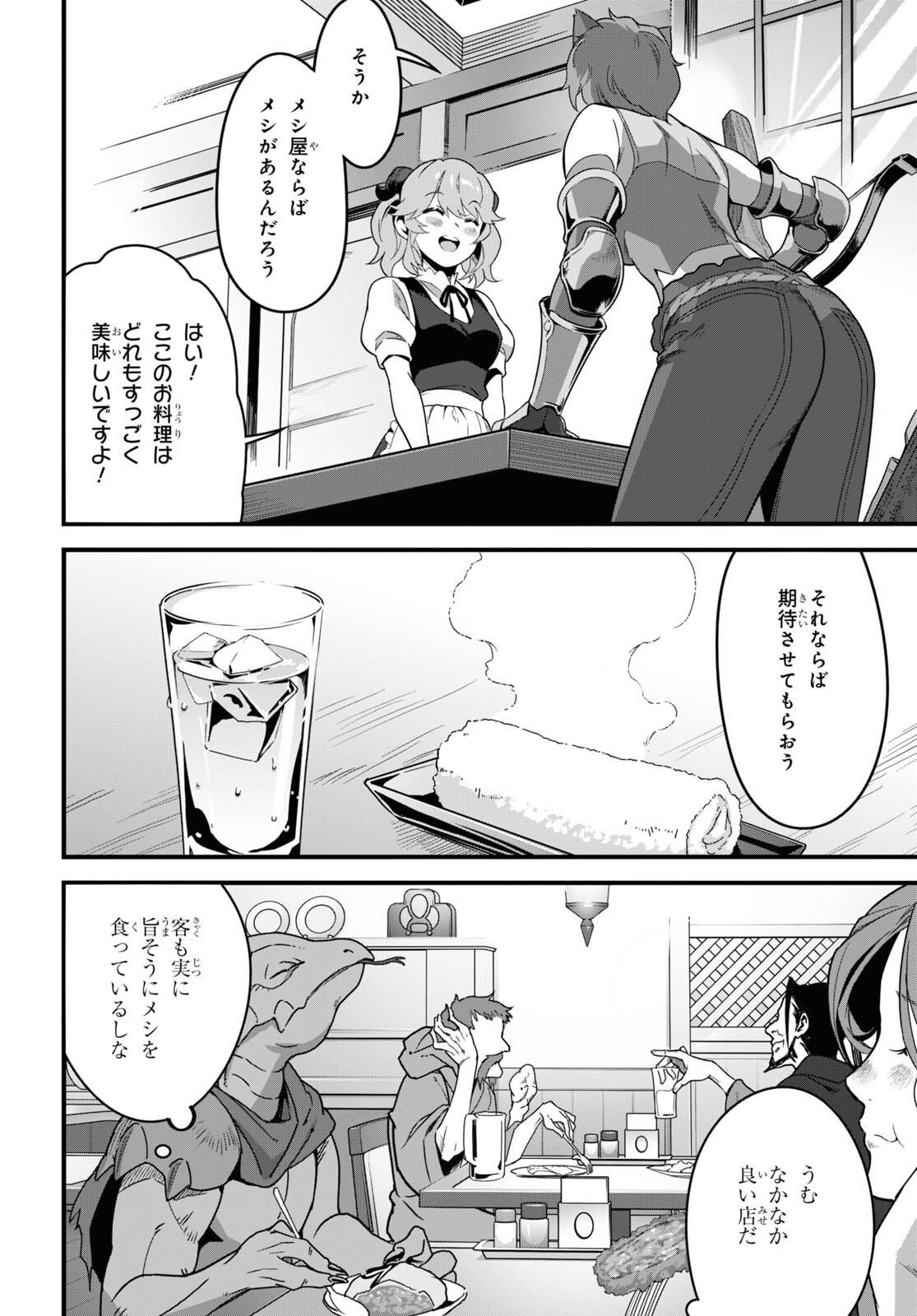 異世界食堂 ～洋食のねこや～ 第8話 - Page 12