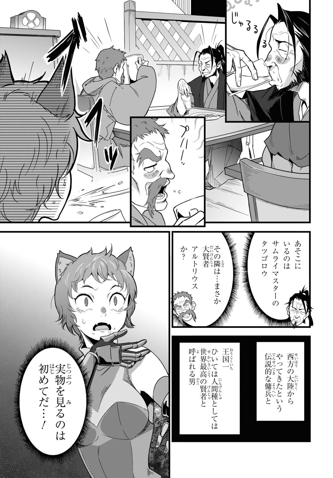 異世界食堂 ～洋食のねこや～ 第8話 - Page 13