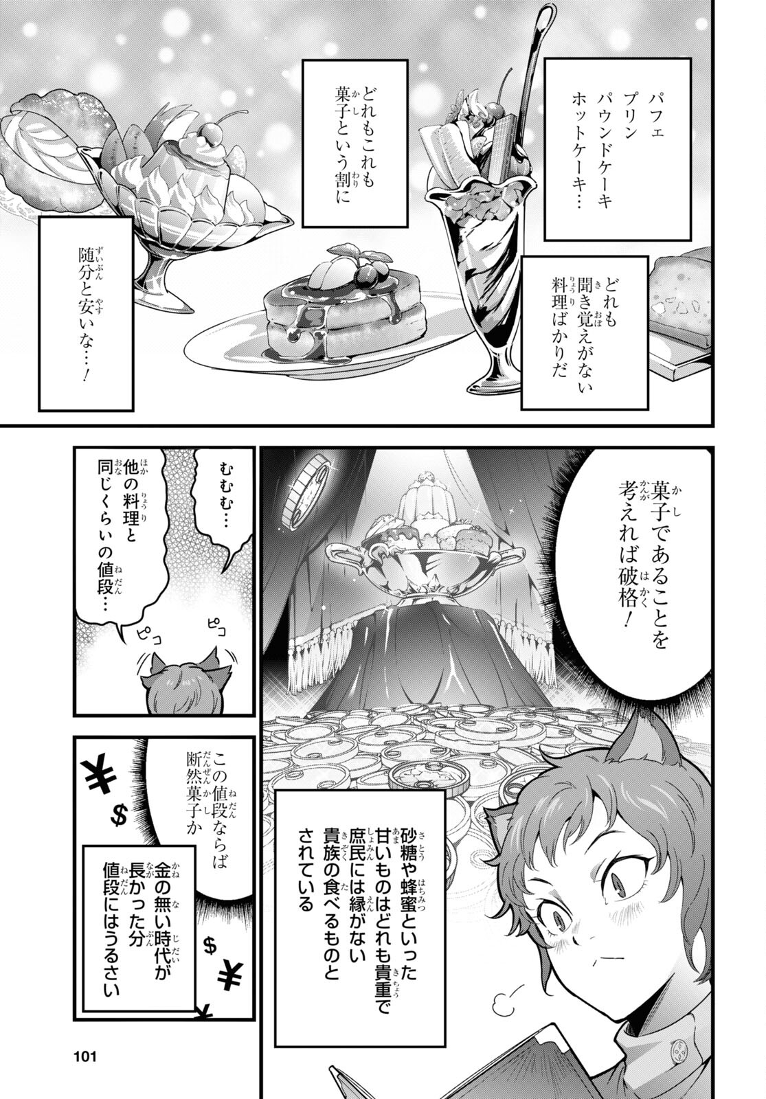 異世界食堂 ～洋食のねこや～ 第8話 - Page 15