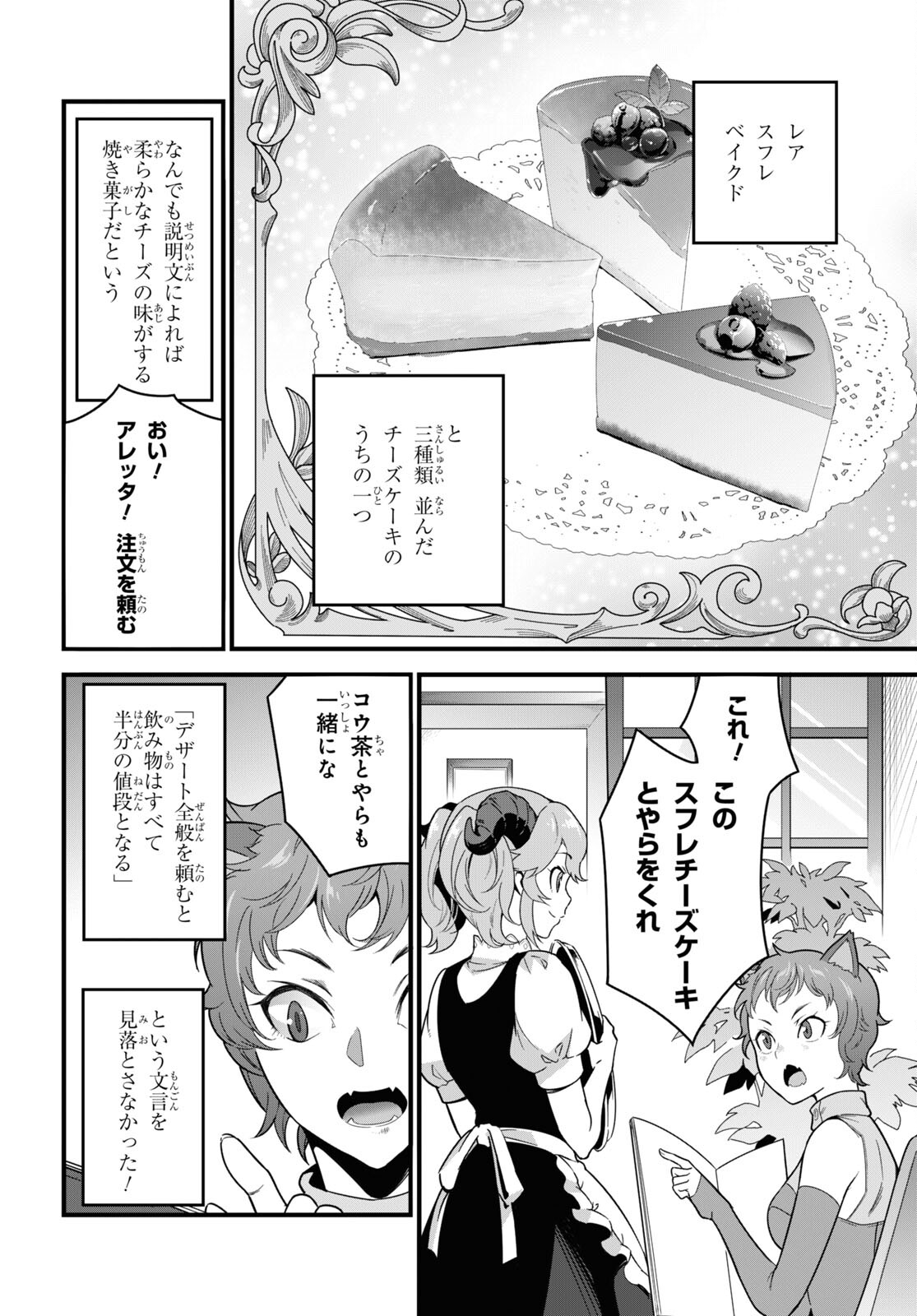 異世界食堂 ～洋食のねこや～ 第8話 - Page 16