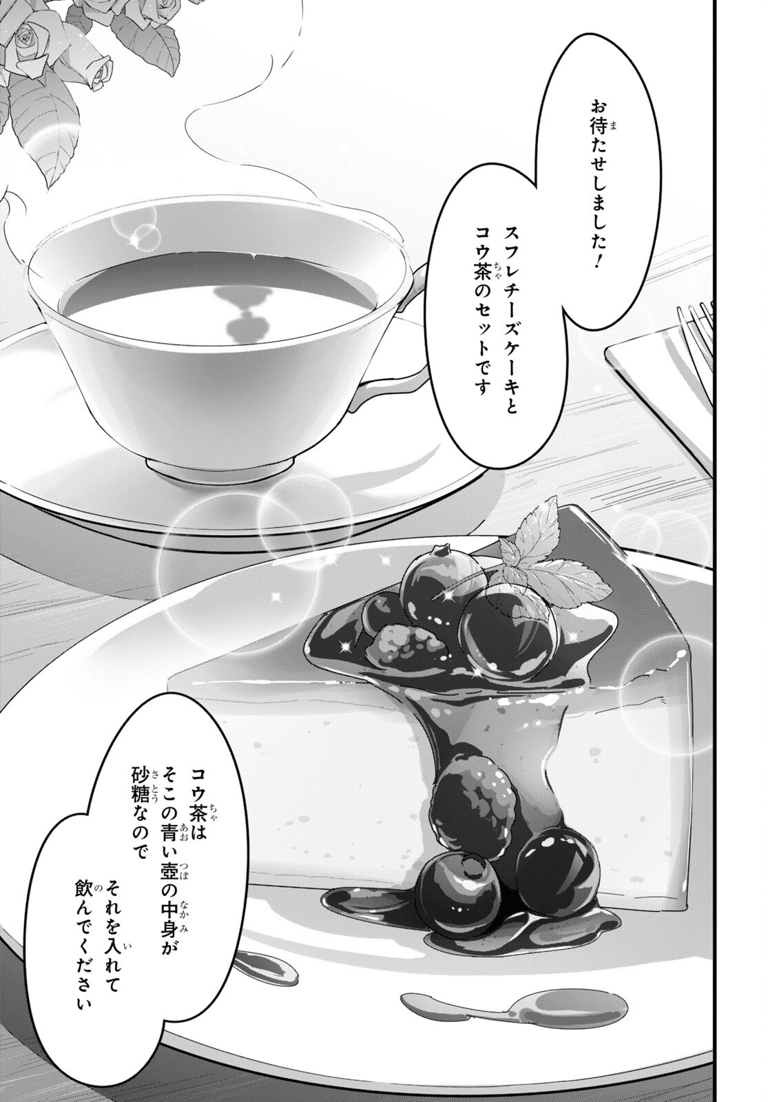 異世界食堂 ～洋食のねこや～ 第8話 - Page 17