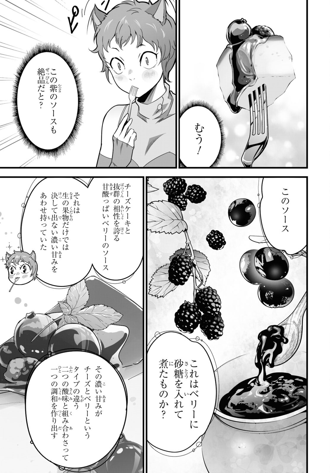 異世界食堂 ～洋食のねこや～ 第8話 - Page 21