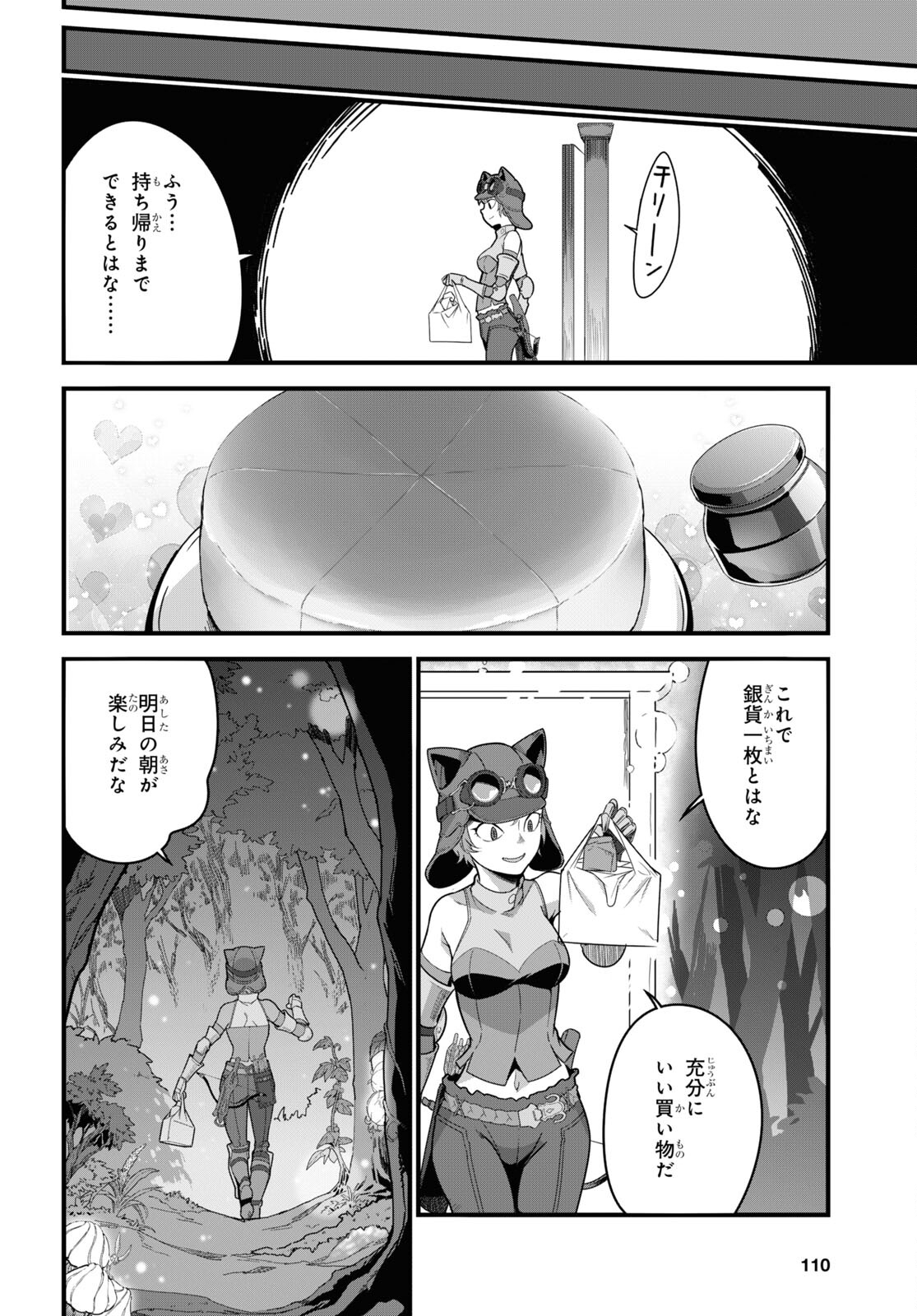 異世界食堂 ～洋食のねこや～ 第8話 - Page 24