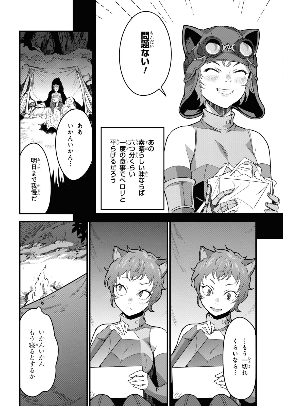 異世界食堂 ～洋食のねこや～ 第8話 - Page 26