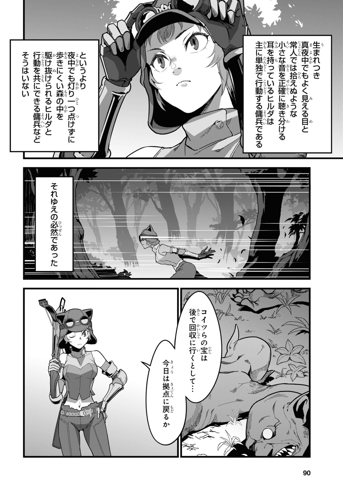 異世界食堂 ～洋食のねこや～ 第8話 - Page 4