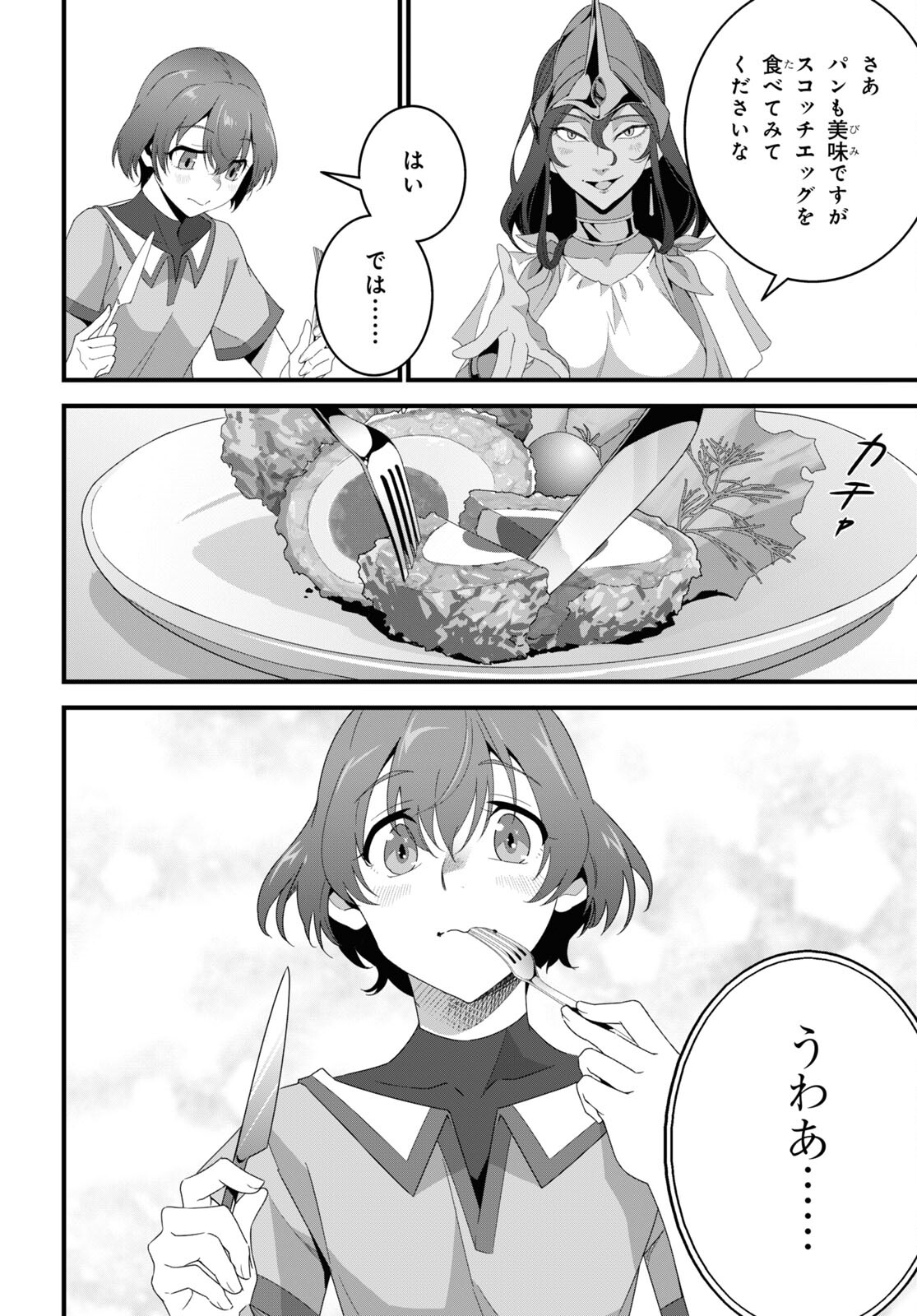 異世界食堂 ～洋食のねこや～ 第20話 - Page 22