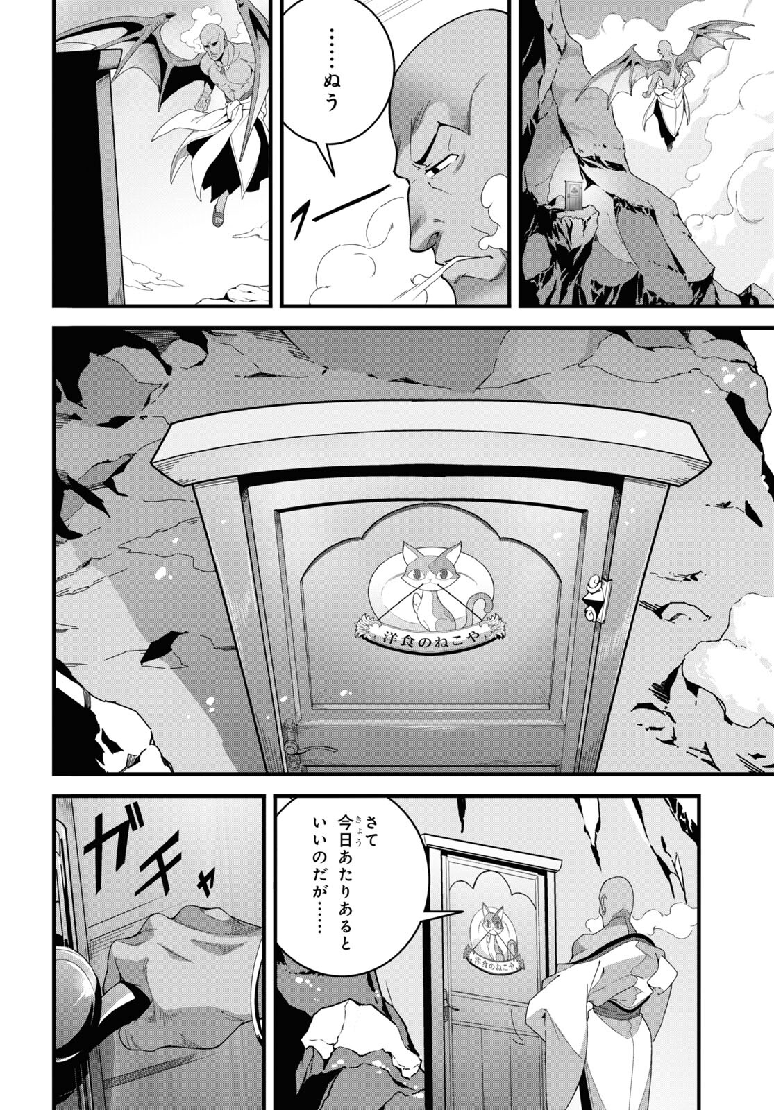 異世界食堂 ～洋食のねこや～ 第27話 - Page 10