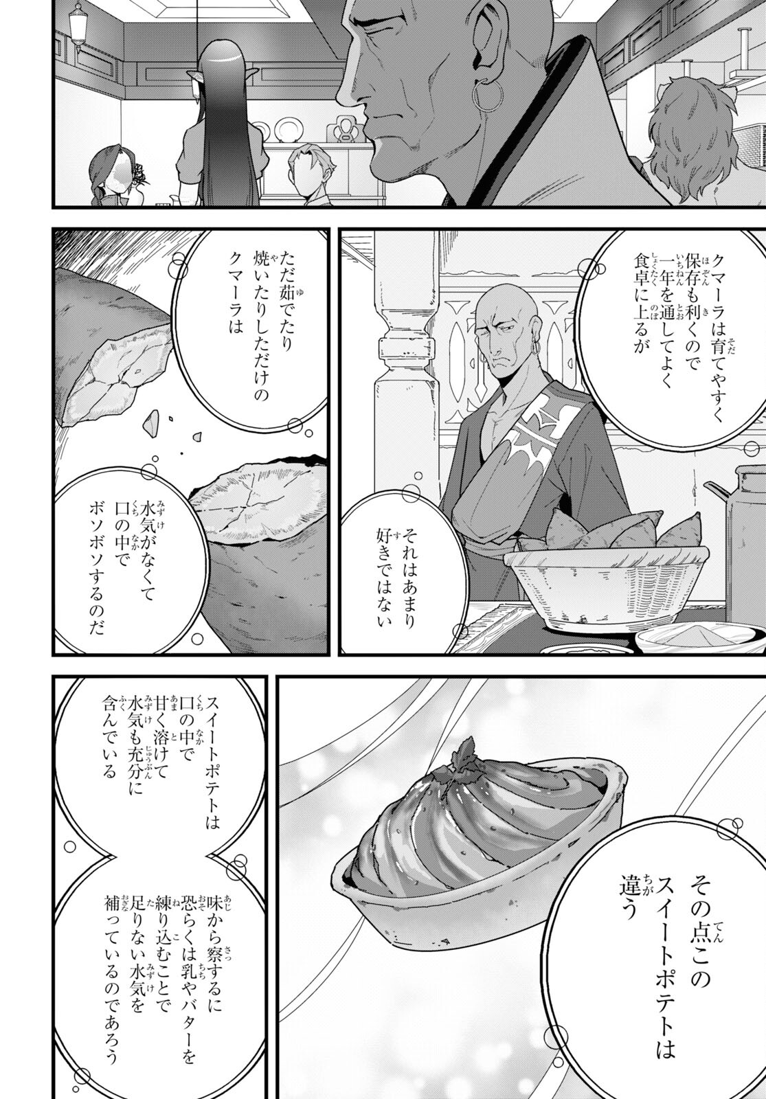 異世界食堂 ～洋食のねこや～ 第27話 - Page 24