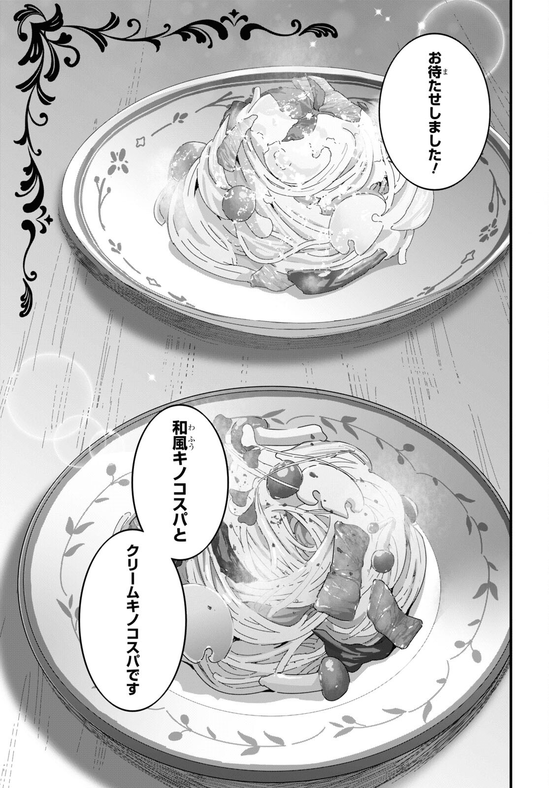 異世界食堂 ～洋食のねこや～ 第13話 - Page 13