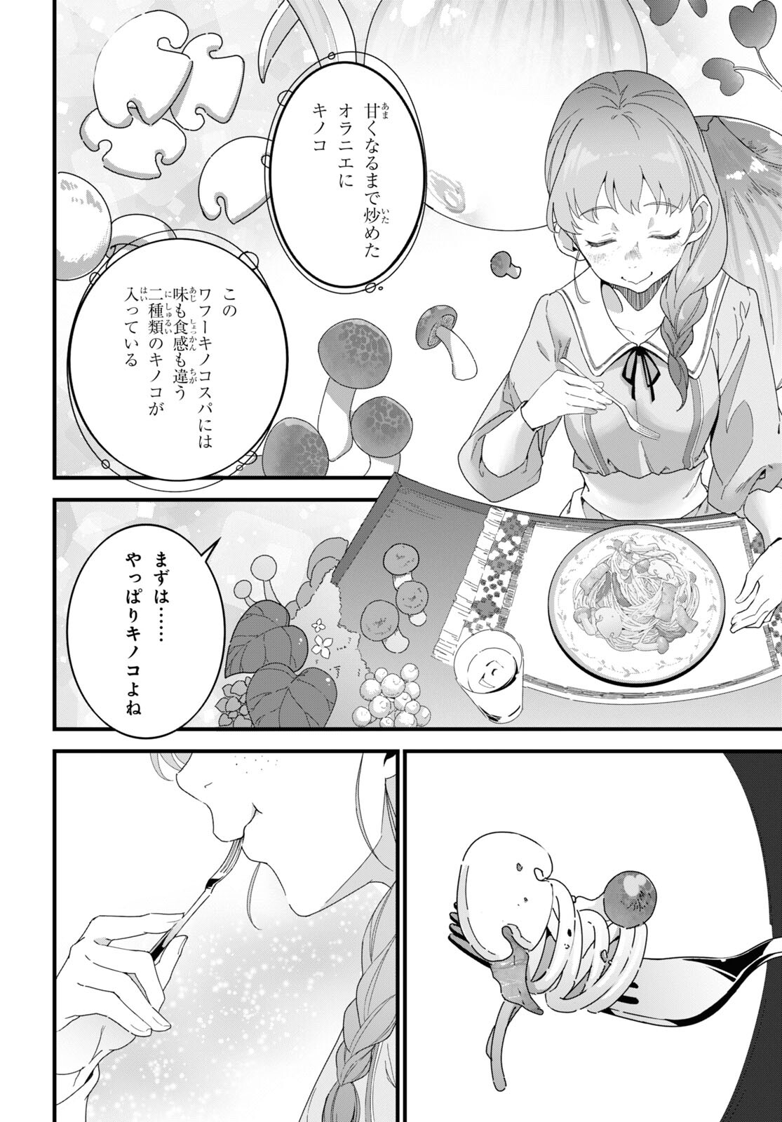 異世界食堂 ～洋食のねこや～ 第13話 - Page 16