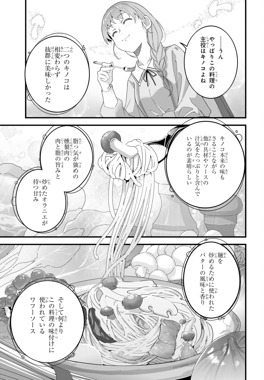 異世界食堂 ～洋食のねこや～ 第13話 - Page 17