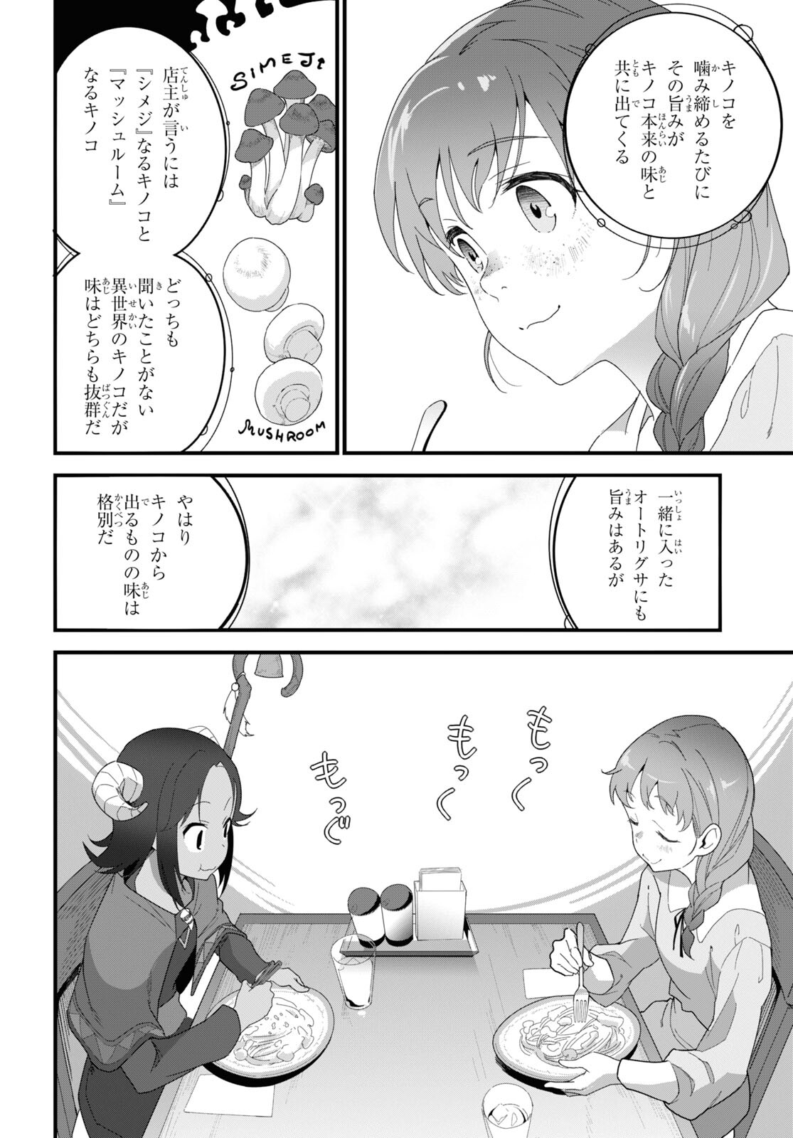 異世界食堂 ～洋食のねこや～ 第13話 - Page 18