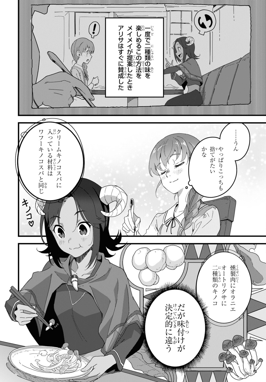 異世界食堂 ～洋食のねこや～ 第13話 - Page 22