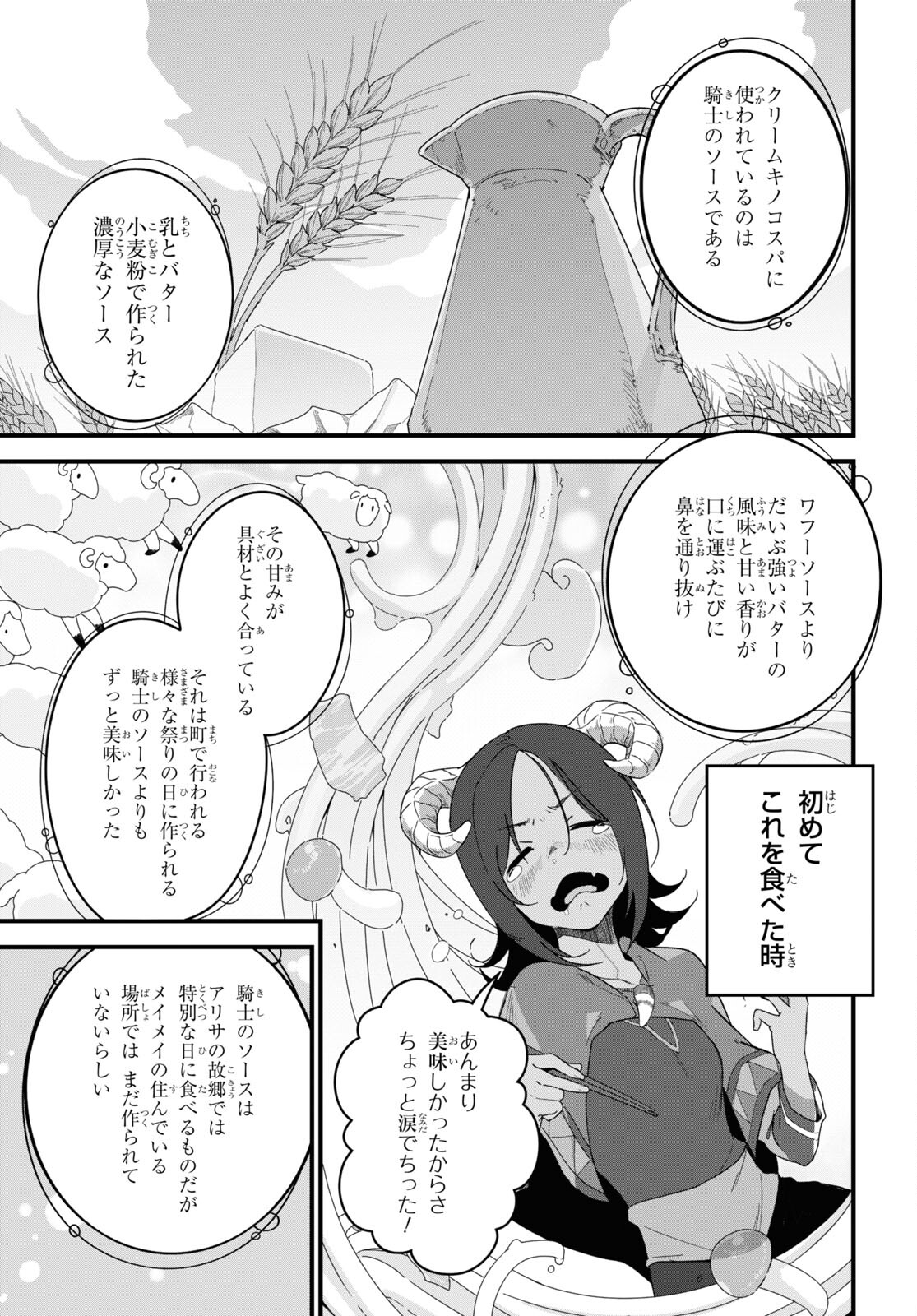 異世界食堂 ～洋食のねこや～ 第13話 - Page 23