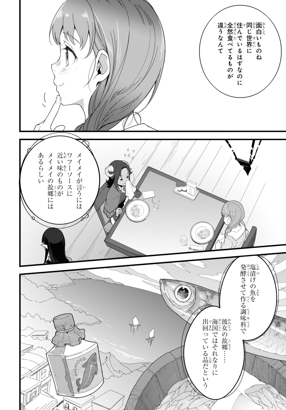 異世界食堂 ～洋食のねこや～ 第13話 - Page 24