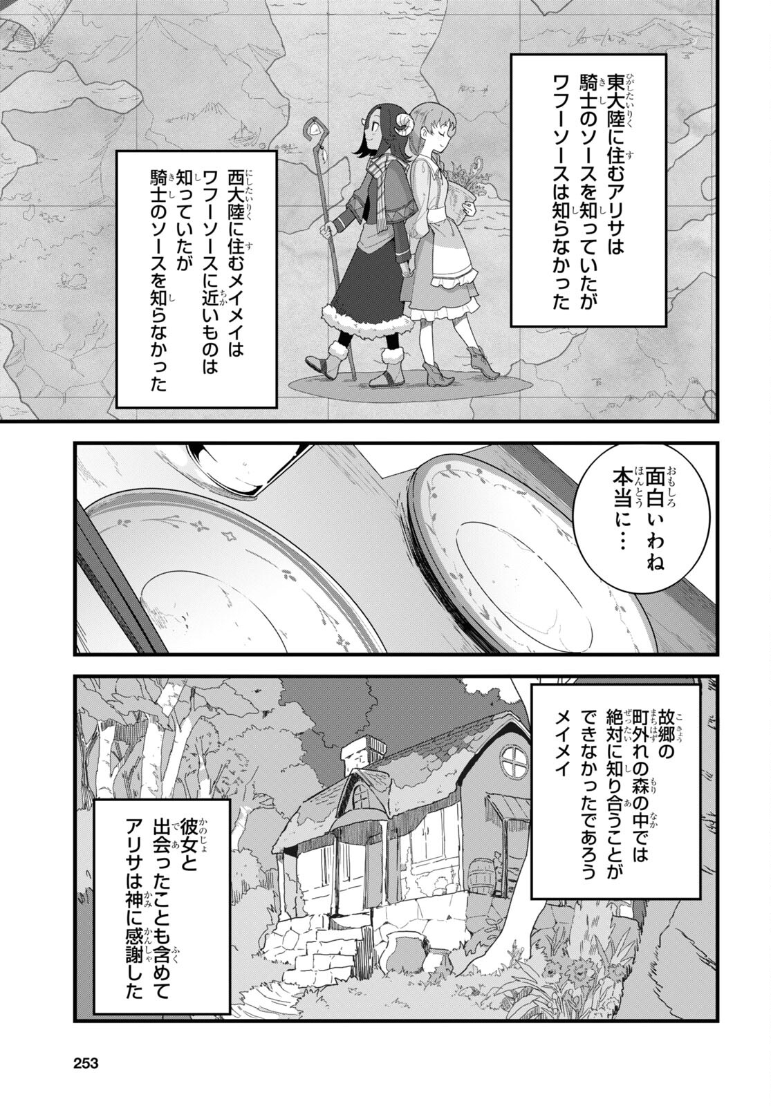 異世界食堂 ～洋食のねこや～ 第13話 - Page 25