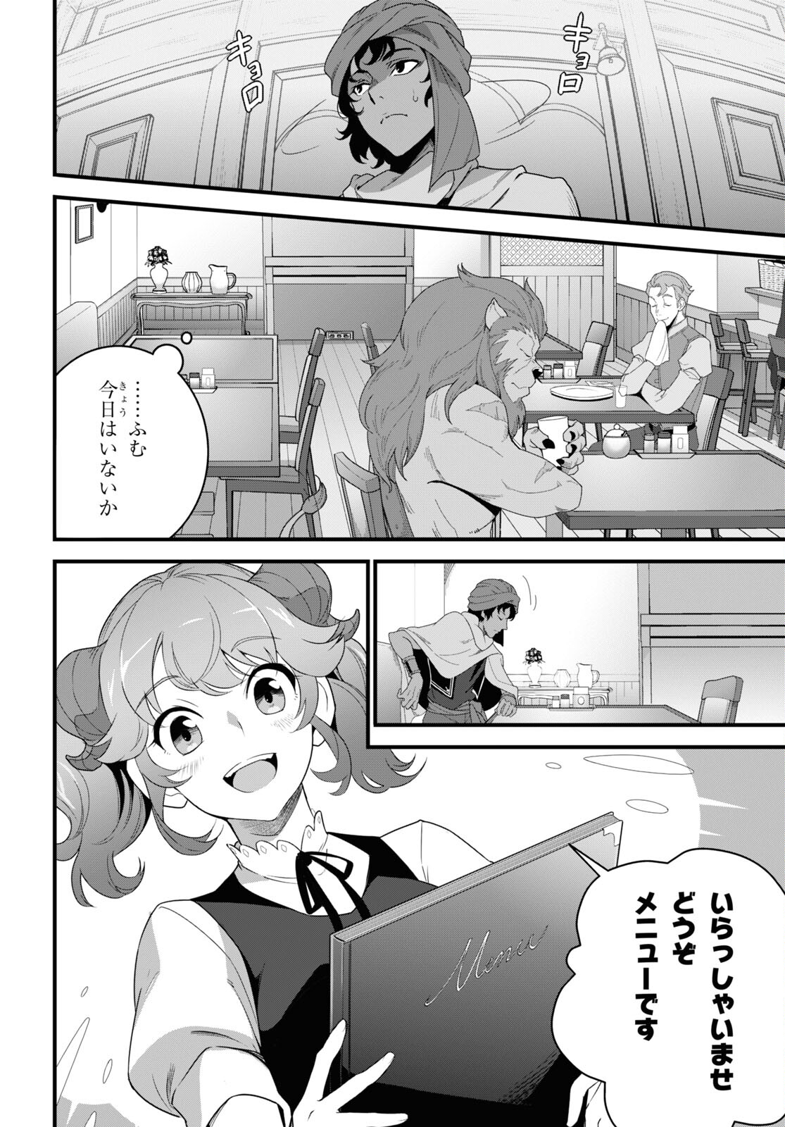 異世界食堂 ～洋食のねこや～ 第21話 - Page 11