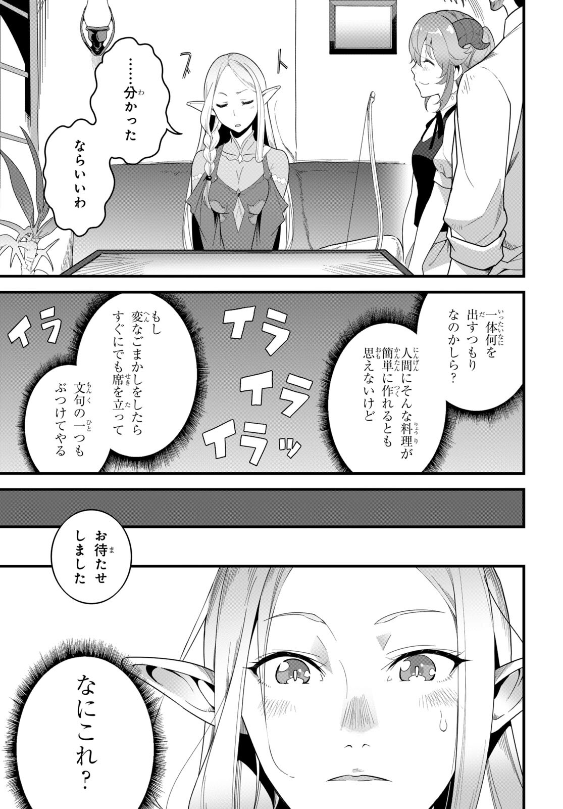 異世界食堂 ～洋食のねこや～ 第15話 - Page 13