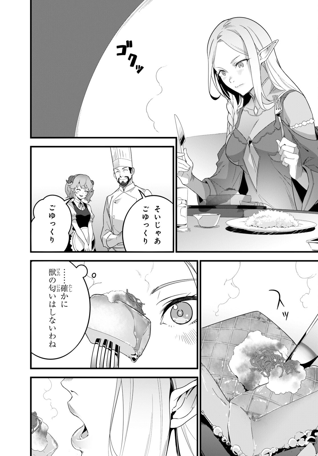 異世界食堂 ～洋食のねこや～ 第15話 - Page 17