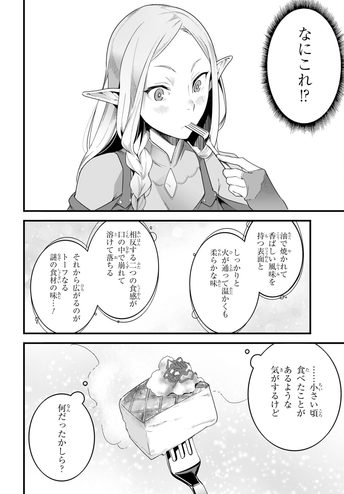 異世界食堂 ～洋食のねこや～ 第15話 - Page 18