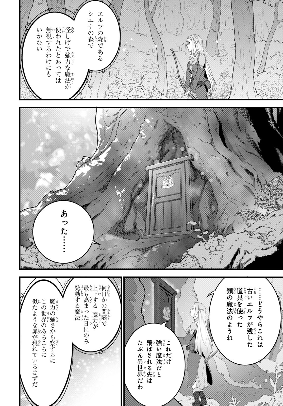 異世界食堂 ～洋食のねこや～ 第15話 - Page 6