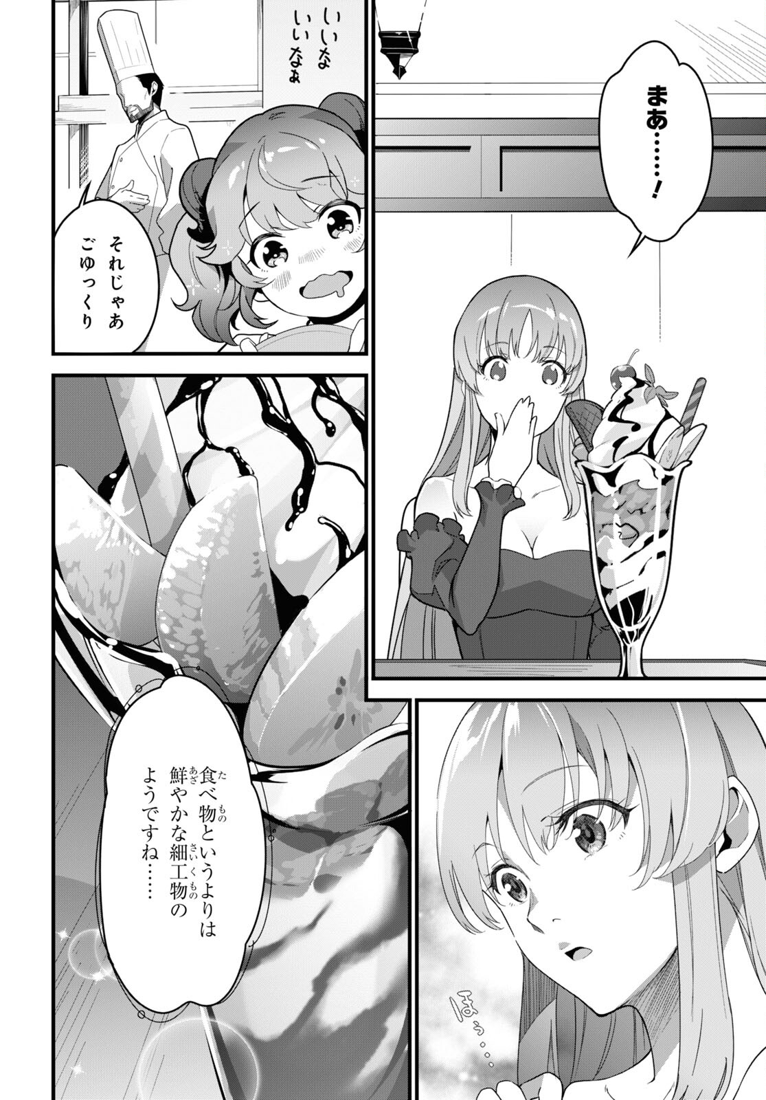 異世界食堂 ～洋食のねこや～ 第10話 - Page 20