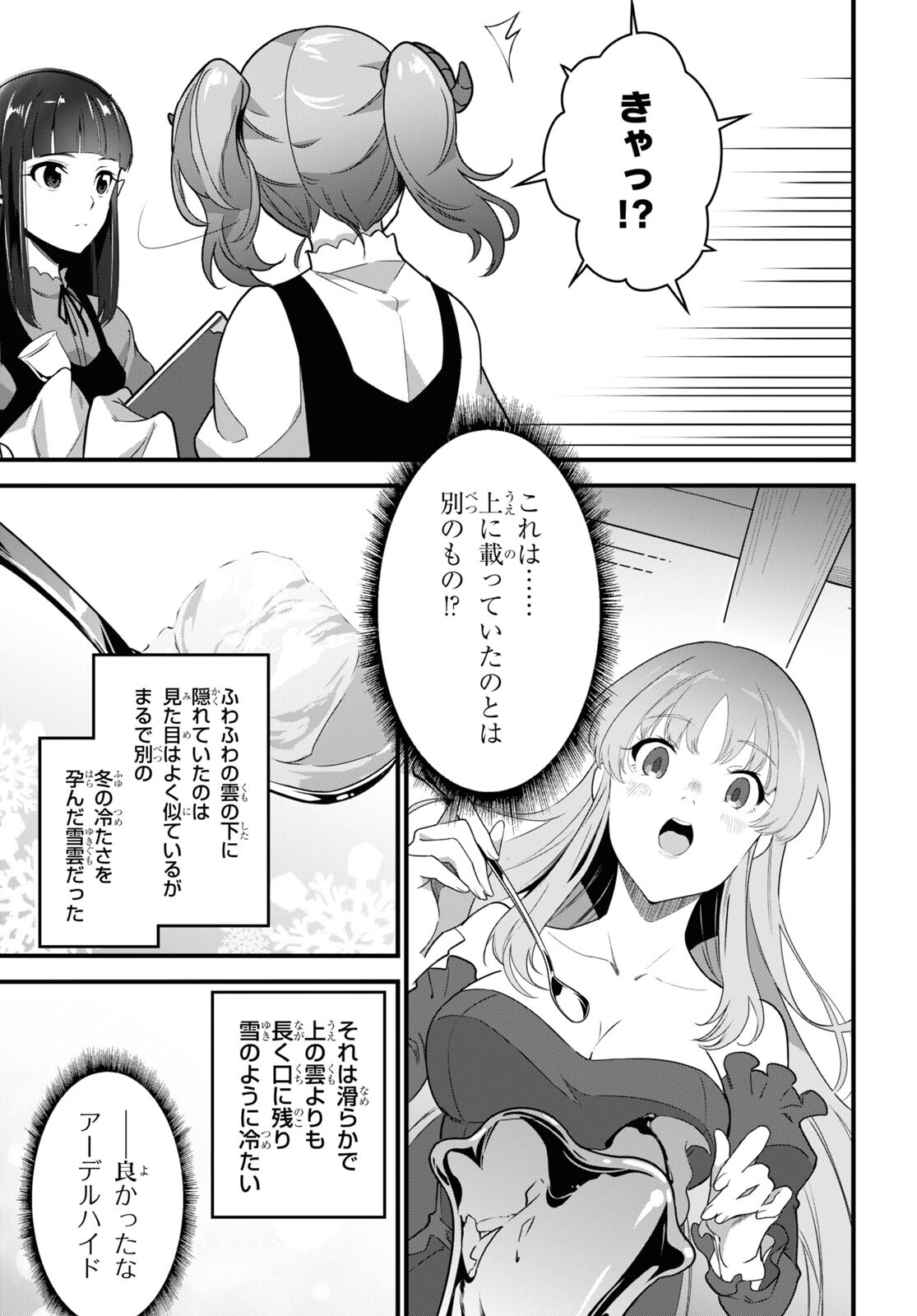 異世界食堂 ～洋食のねこや～ 第10話 - Page 25