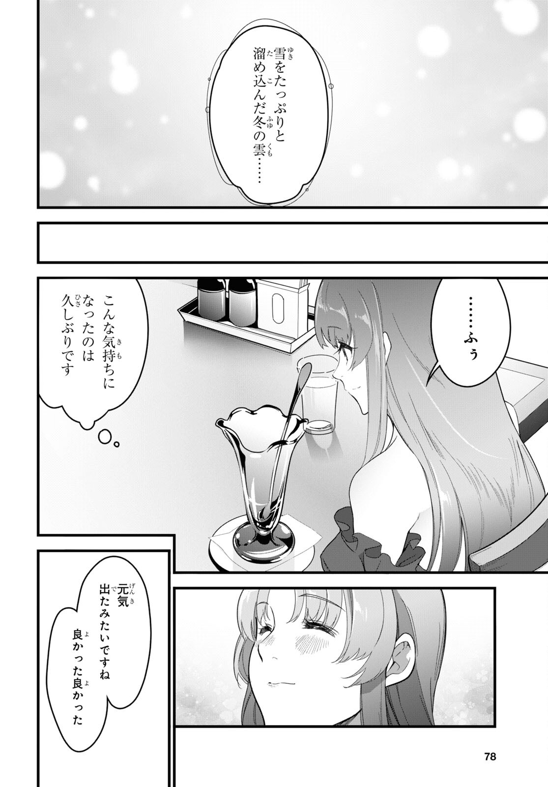 異世界食堂 ～洋食のねこや～ 第10話 - Page 30