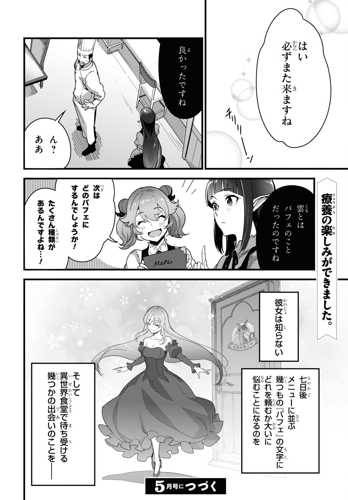 異世界食堂 ～洋食のねこや～ 第10話 - Page 32