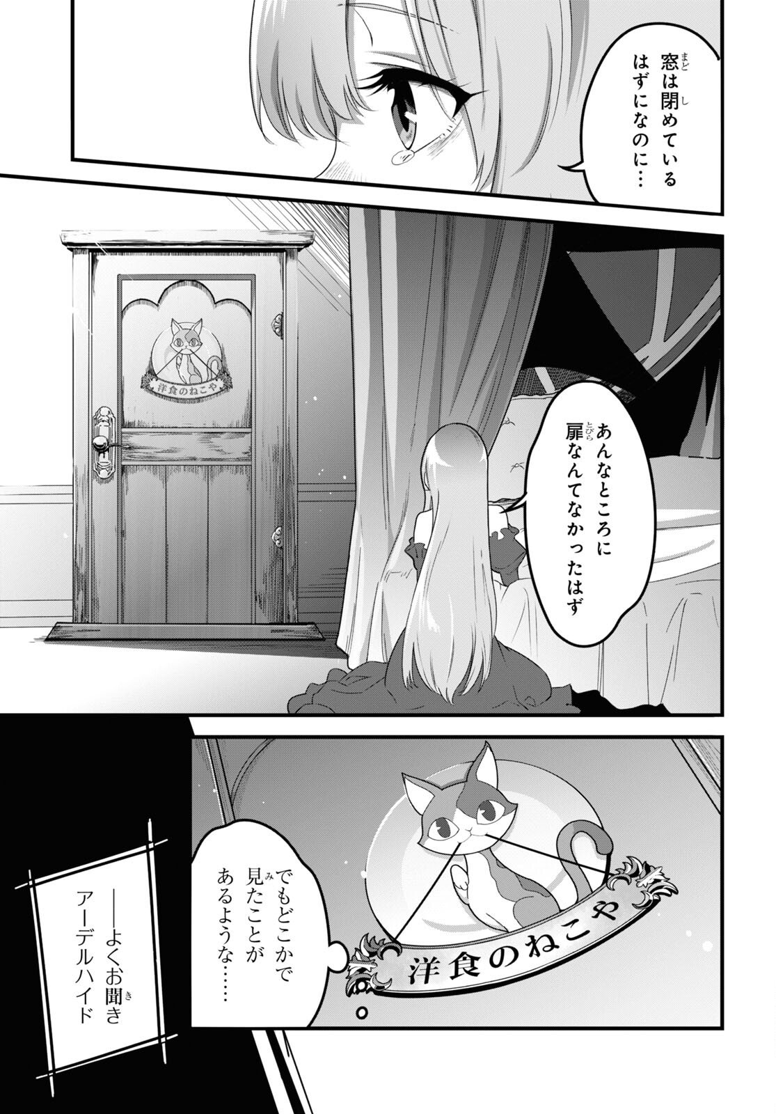 異世界食堂 ～洋食のねこや～ 第10話 - Page 9