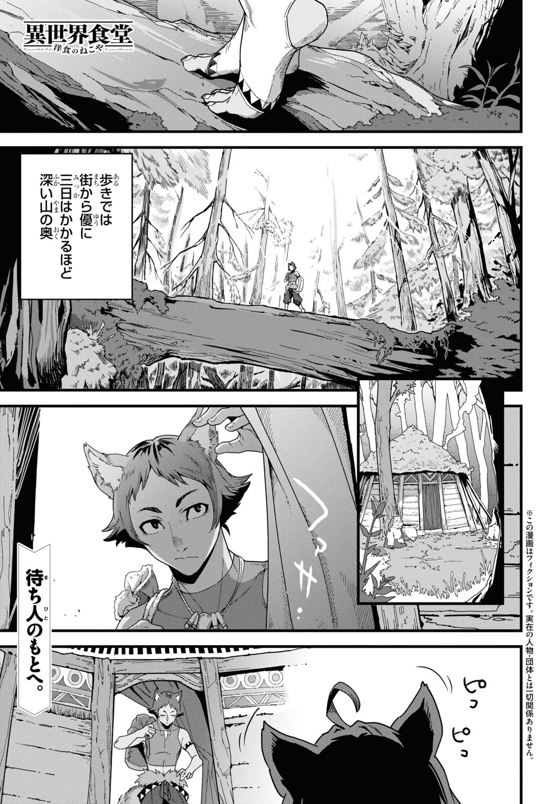 異世界食堂 ～洋食のねこや～ 第29話 - Page 1