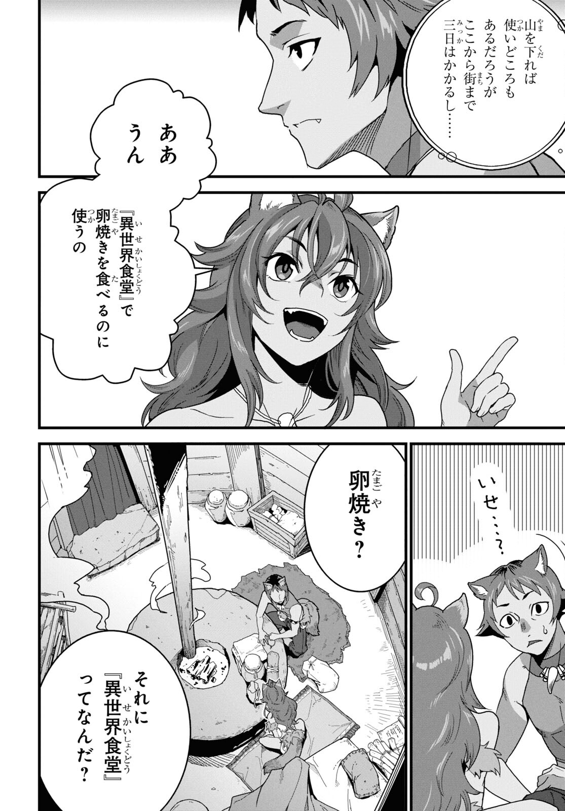 異世界食堂 ～洋食のねこや～ 第29話 - Page 12