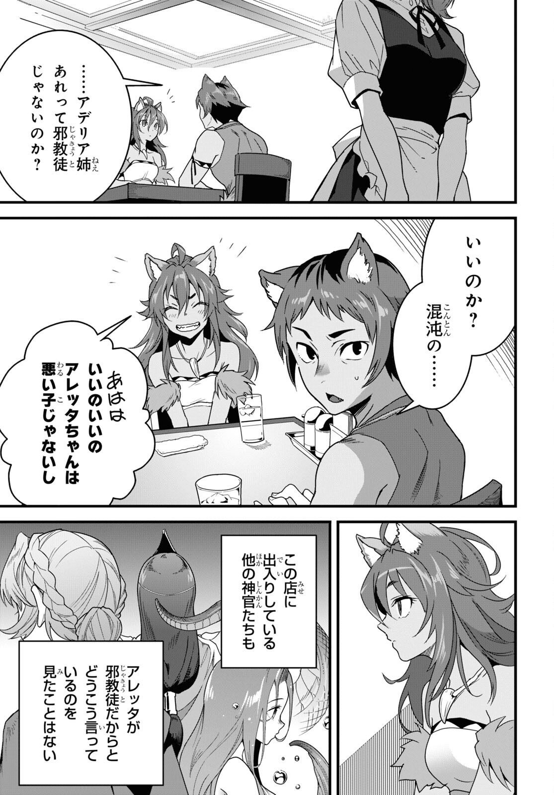 異世界食堂 ～洋食のねこや～ 第29話 - Page 17