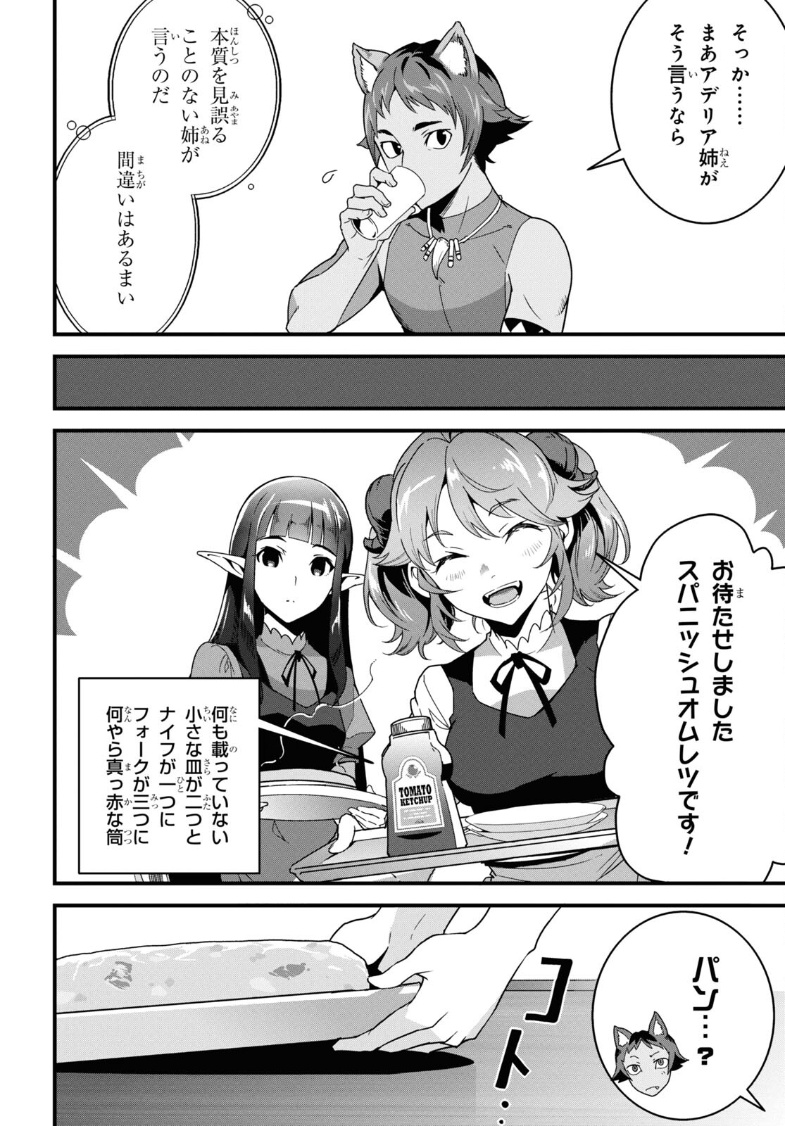 異世界食堂 ～洋食のねこや～ 第29話 - Page 18