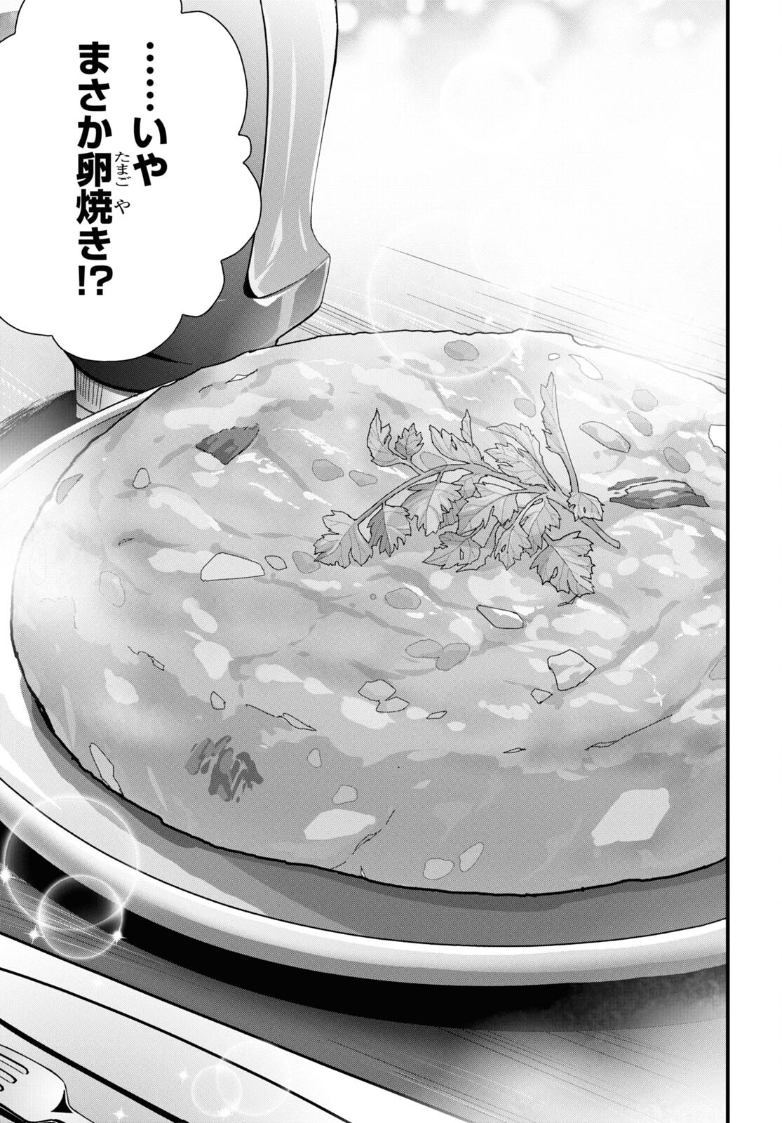 異世界食堂 ～洋食のねこや～ 第29話 - Page 19