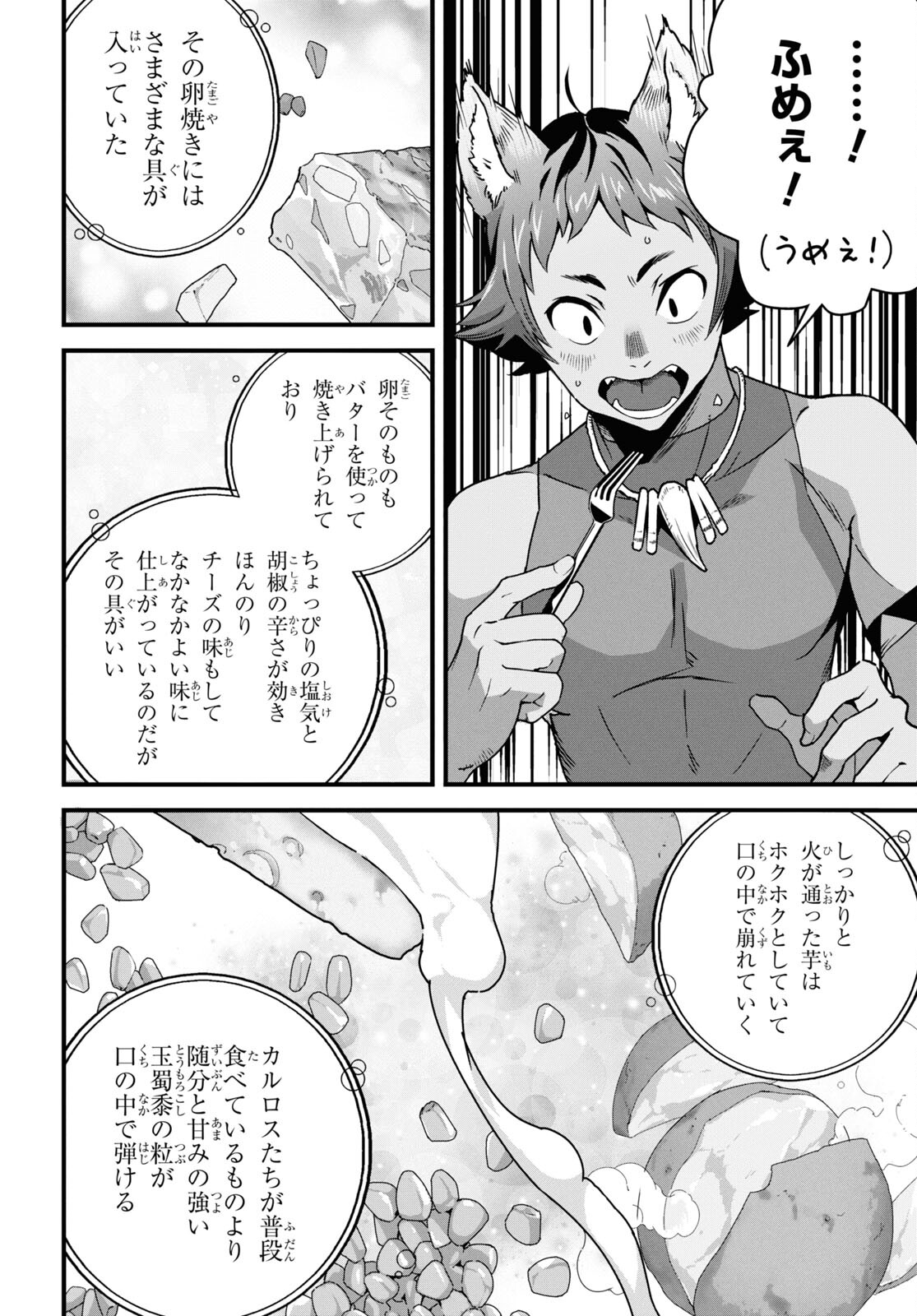 異世界食堂 ～洋食のねこや～ 第29話 - Page 22