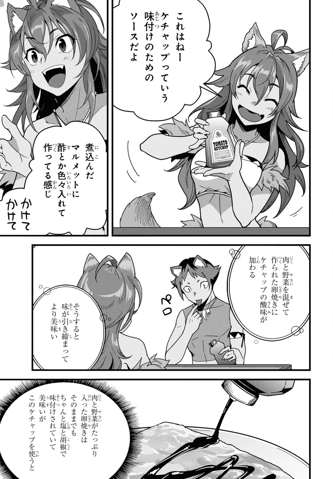 異世界食堂 ～洋食のねこや～ 第29話 - Page 25