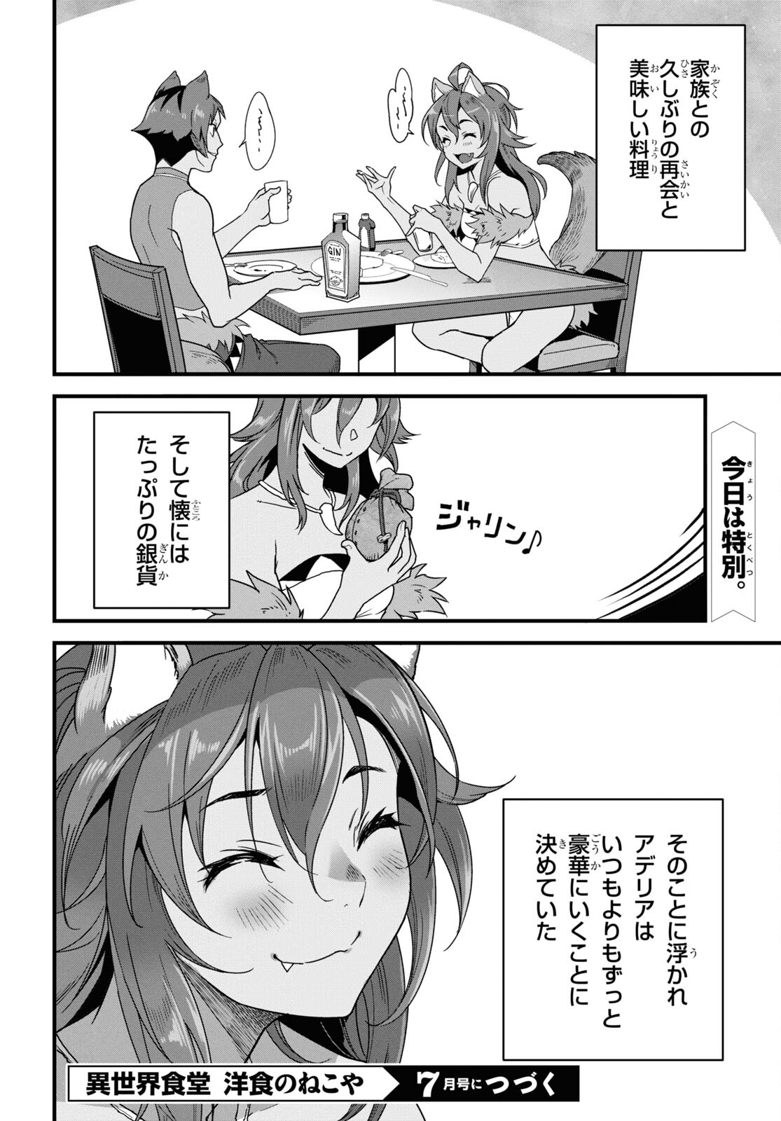 異世界食堂 ～洋食のねこや～ 第29話 - Page 30